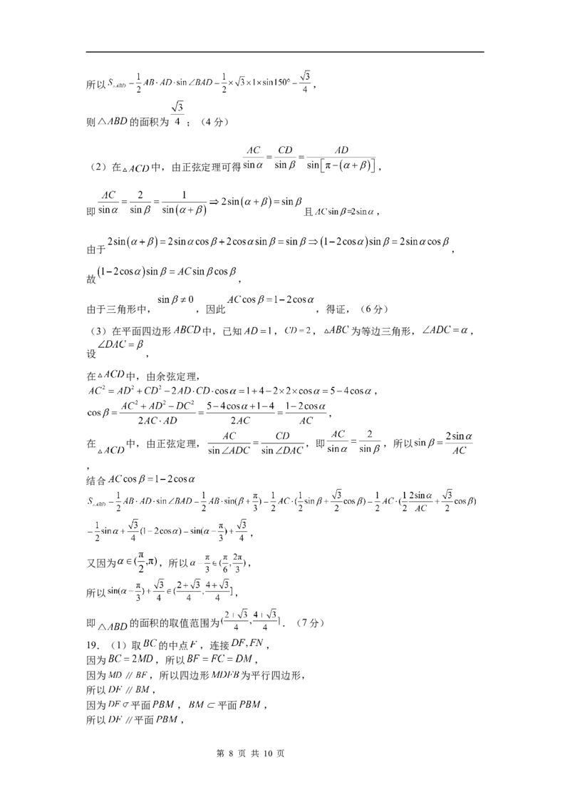 河南省信阳市淮滨县多校联考2023-2024学年高一下学期期末数学试题_2024-2025高一（7-7月题库）_2024年7月试卷_0729河南省信阳市淮滨县多校联考2023-2024学年高一下学期期末