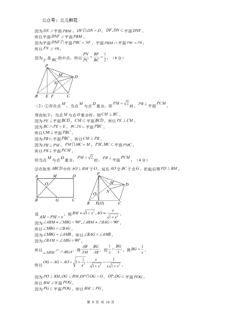 河南省信阳市淮滨县多校联考2023-2024学年高一下学期期末数学试题_2024-2025高一（7-7月题库）_2024年7月试卷_0729河南省信阳市淮滨县多校联考2023-2024学年高一下学期期末