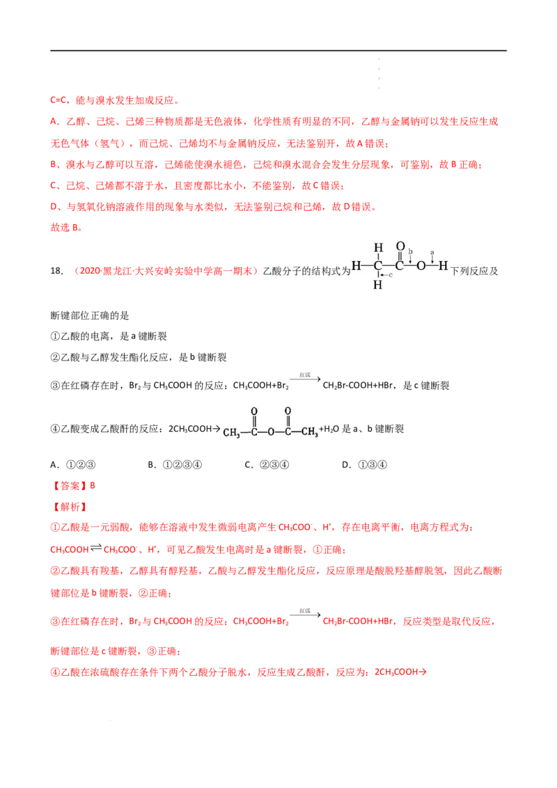 第7章有机化合物（单元测试）-高一化学同步课时练+单元测试（人教版2019必修第二册）（解析版）_E015高中全科试卷_化学试题_必修2_2.新版人教版高中化学试卷必修二_1.单元测试