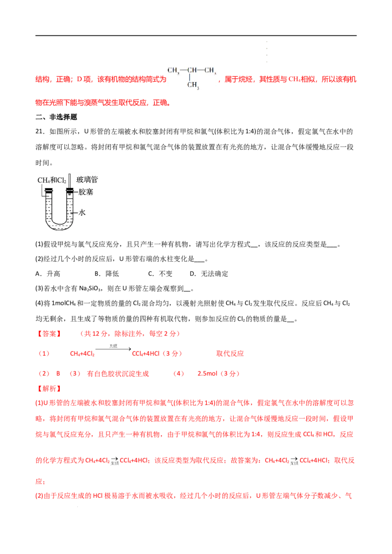 第7章有机化合物（单元测试）-高一化学同步课时练+单元测试（人教版2019必修第二册）（解析版）_E015高中全科试卷_化学试题_必修2_2.新版人教版高中化学试卷必修二_1.单元测试