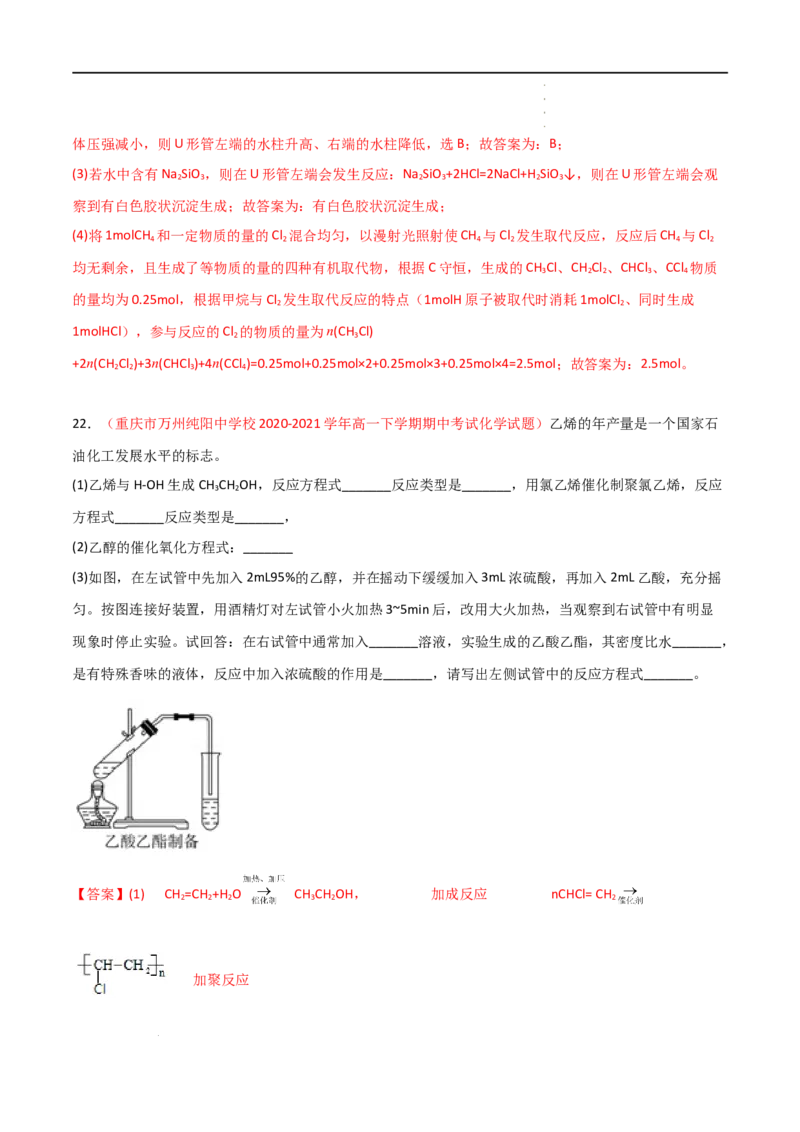 第7章有机化合物（单元测试）-高一化学同步课时练+单元测试（人教版2019必修第二册）（解析版）_E015高中全科试卷_化学试题_必修2_2.新版人教版高中化学试卷必修二_1.单元测试