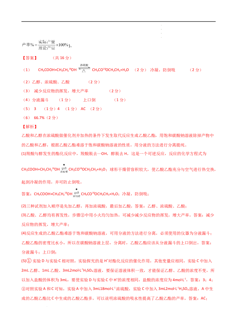 第7章有机化合物（单元测试）-高一化学同步课时练+单元测试（人教版2019必修第二册）（解析版）_E015高中全科试卷_化学试题_必修2_2.新版人教版高中化学试卷必修二_1.单元测试