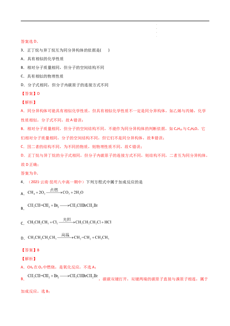 第7章有机化合物（单元测试）-高一化学同步课时练+单元测试（人教版2019必修第二册）（解析版）_E015高中全科试卷_化学试题_必修2_2.新版人教版高中化学试卷必修二_1.单元测试