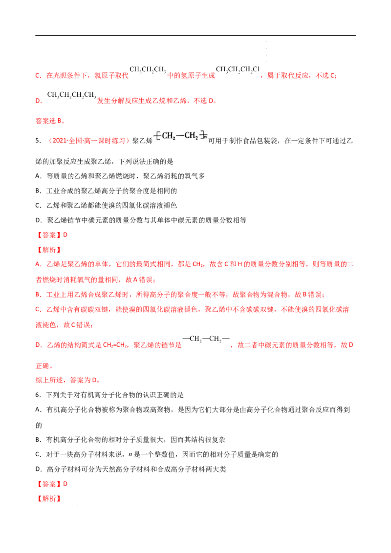 第7章有机化合物（单元测试）-高一化学同步课时练+单元测试（人教版2019必修第二册）（解析版）_E015高中全科试卷_化学试题_必修2_2.新版人教版高中化学试卷必修二_1.单元测试