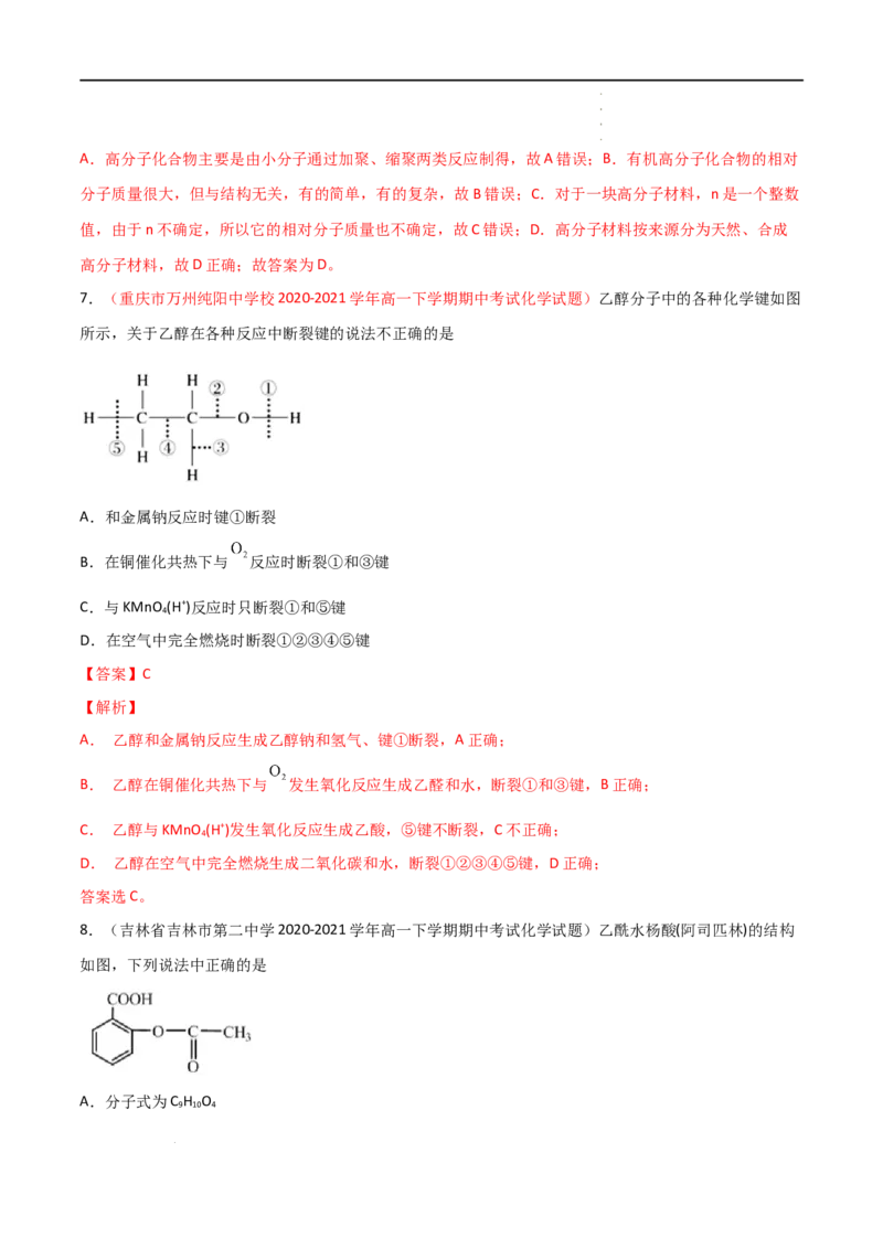 第7章有机化合物（单元测试）-高一化学同步课时练+单元测试（人教版2019必修第二册）（解析版）_E015高中全科试卷_化学试题_必修2_2.新版人教版高中化学试卷必修二_1.单元测试