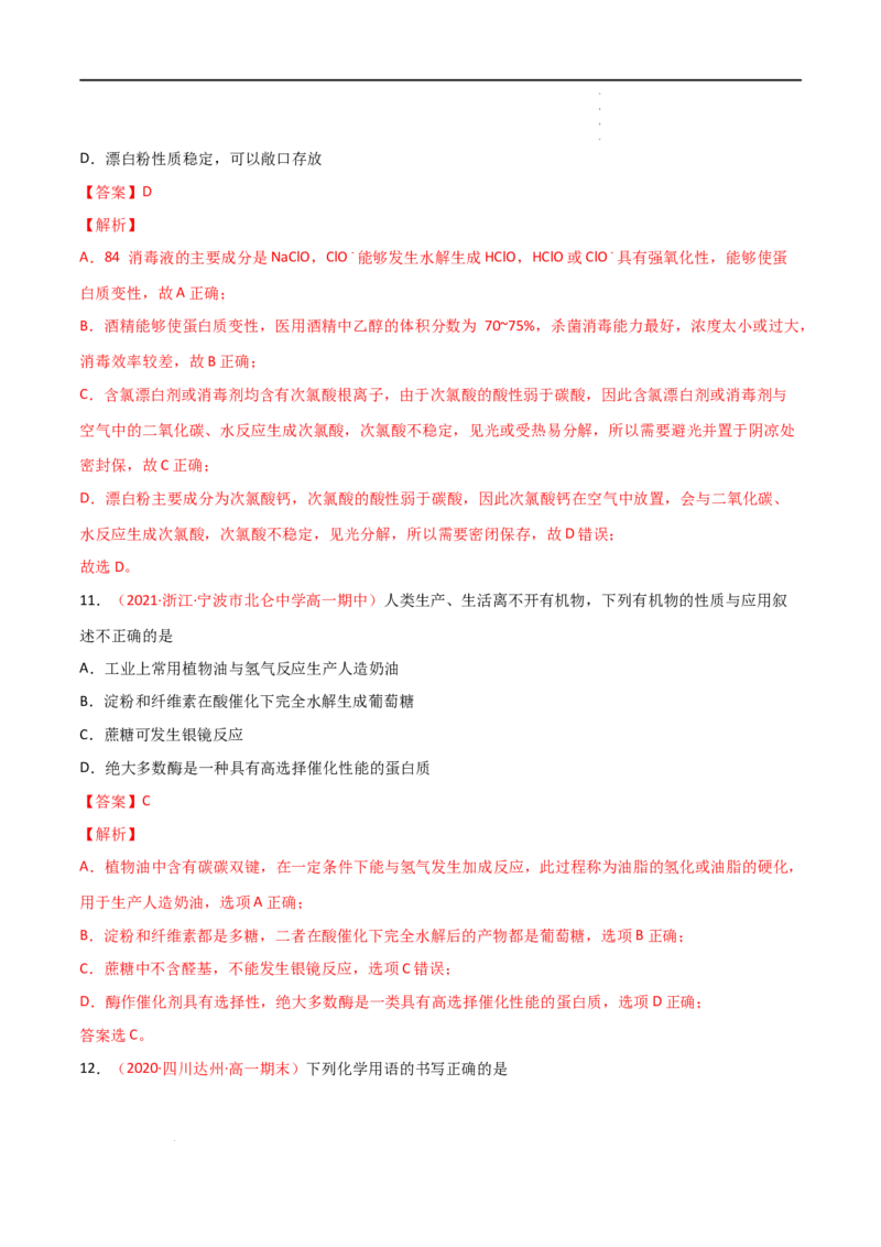 第7章有机化合物（单元测试）-高一化学同步课时练+单元测试（人教版2019必修第二册）（解析版）_E015高中全科试卷_化学试题_必修2_2.新版人教版高中化学试卷必修二_1.单元测试