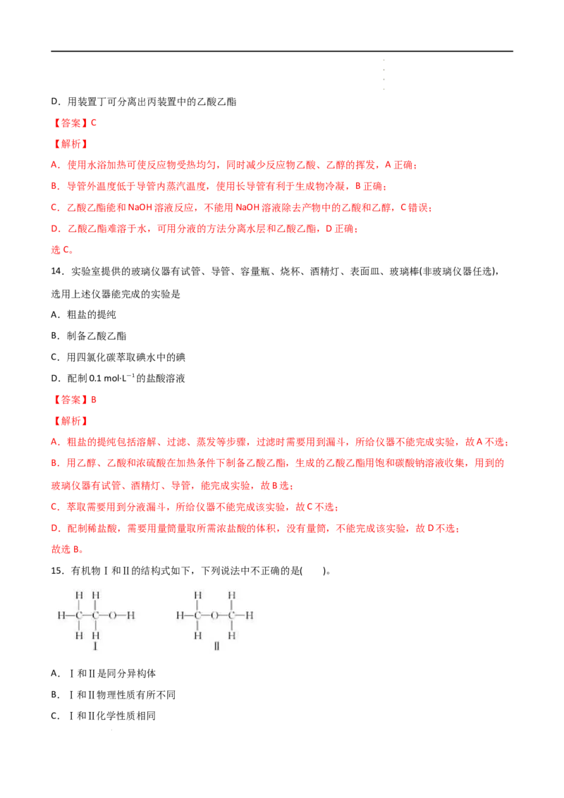 第7章有机化合物（单元测试）-高一化学同步课时练+单元测试（人教版2019必修第二册）（解析版）_E015高中全科试卷_化学试题_必修2_2.新版人教版高中化学试卷必修二_1.单元测试