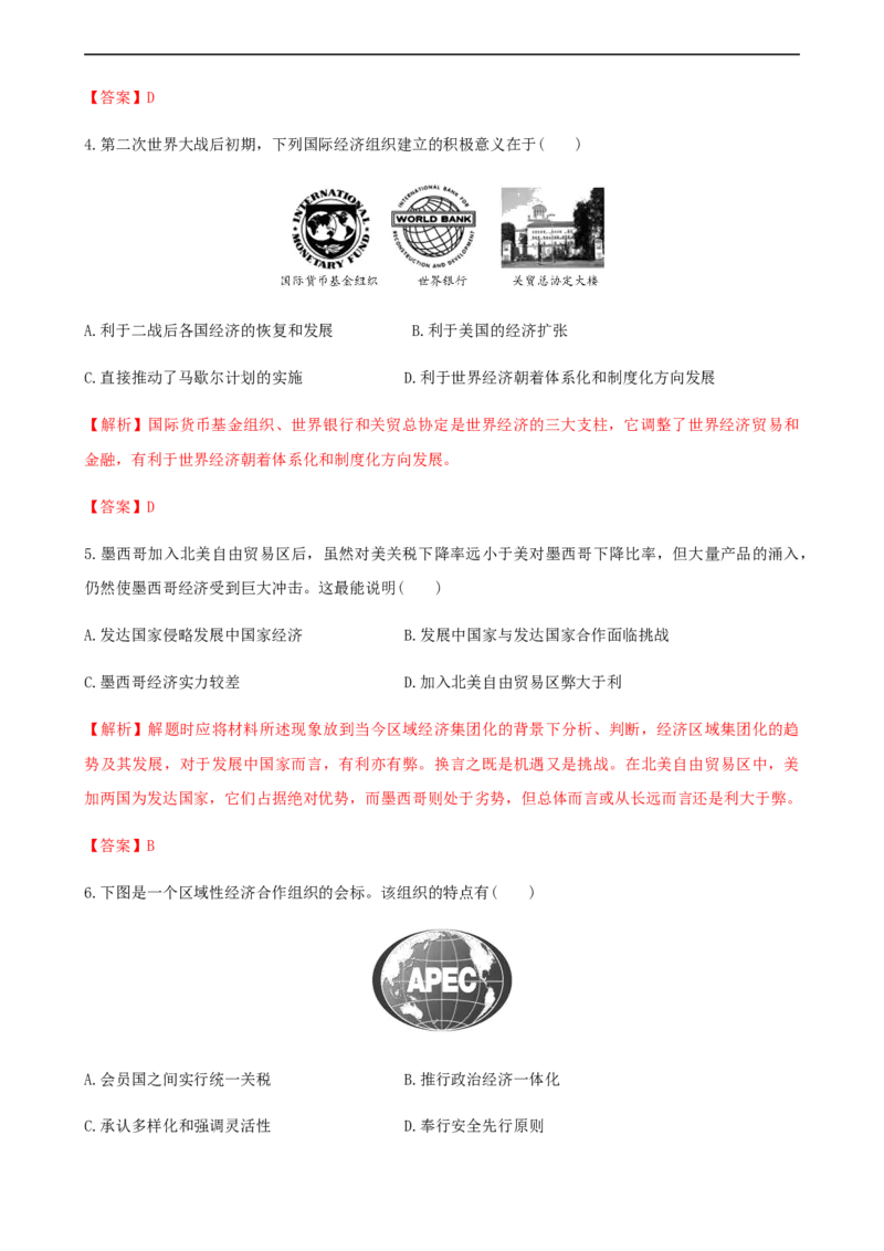 第22课世界多极化与经济全球化（解析版）_E015高中全科试卷_历史试题_必修下_2.同步练习_课时练习第三套_世界多极化与经济全球化