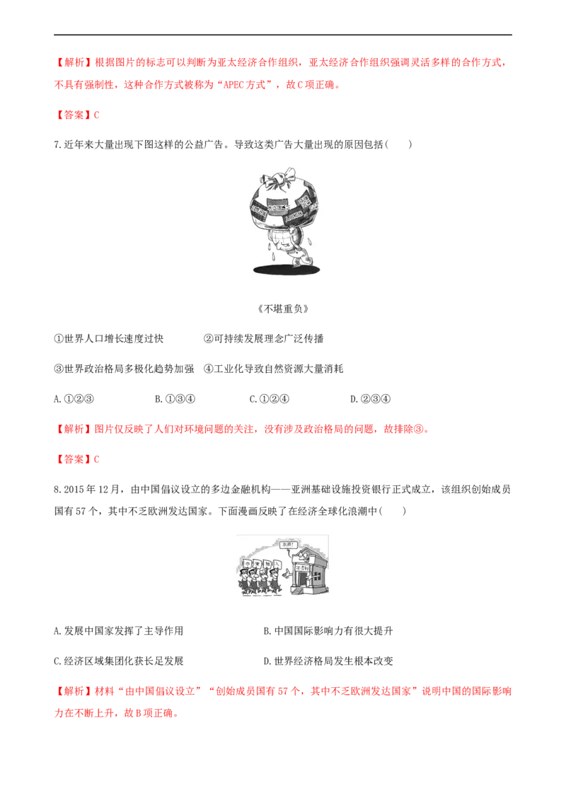 第22课世界多极化与经济全球化（解析版）_E015高中全科试卷_历史试题_必修下_2.同步练习_课时练习第三套_世界多极化与经济全球化