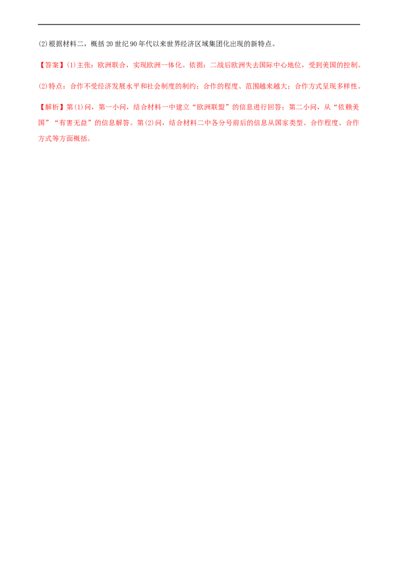第22课世界多极化与经济全球化（解析版）_E015高中全科试卷_历史试题_必修下_2.同步练习_课时练习第三套_世界多极化与经济全球化