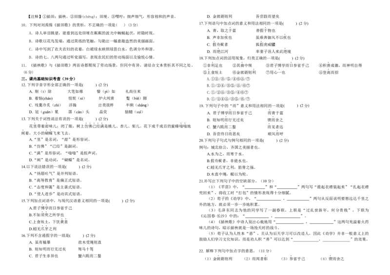 语文-黑龙江省哈尔滨市师大附中2024级高一上学期10月阶段性考试_2024-2025高一（7-7月题库）_2024年10月试卷_1027黑龙江省哈尔滨市师大附中2024级高一上学期10月阶段性考试