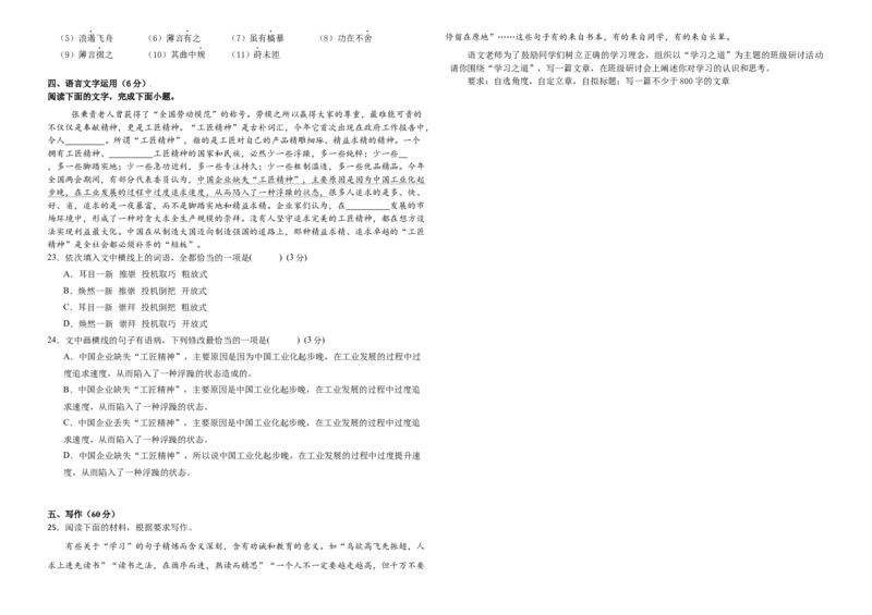 语文-黑龙江省哈尔滨市师大附中2024级高一上学期10月阶段性考试_2024-2025高一（7-7月题库）_2024年10月试卷_1027黑龙江省哈尔滨市师大附中2024级高一上学期10月阶段性考试