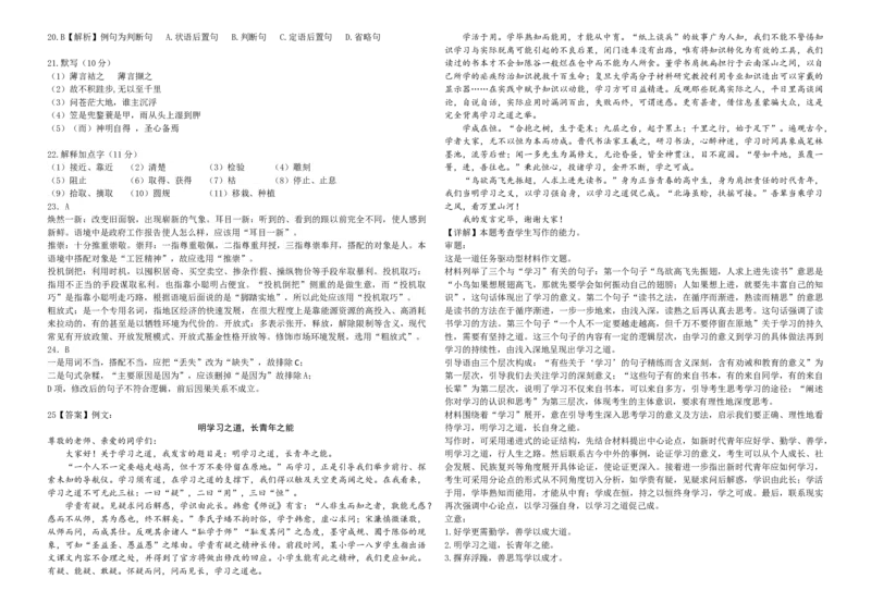 语文-黑龙江省哈尔滨市师大附中2024级高一上学期10月阶段性考试_2024-2025高一（7-7月题库）_2024年10月试卷_1027黑龙江省哈尔滨市师大附中2024级高一上学期10月阶段性考试