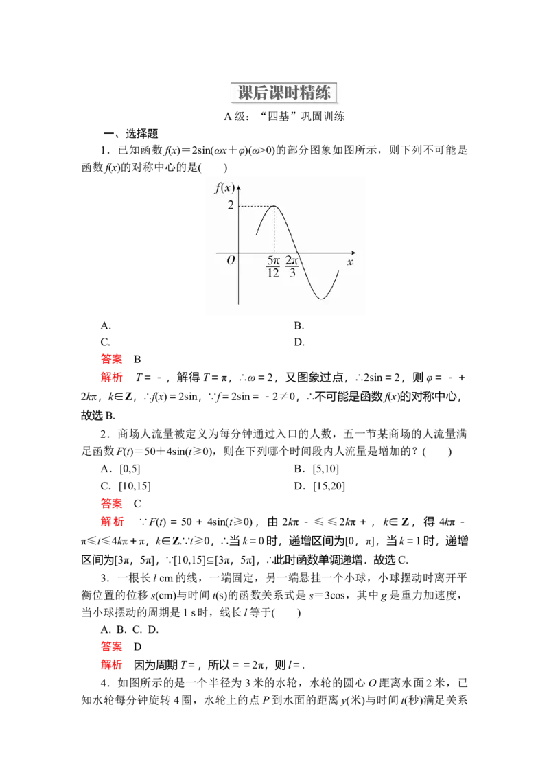 第五章5．7课后课时精练(1)_E015高中全科试卷_数学试题_必修1_02.同步练习_5.同步练习（第五套）_（新教材）人教数学必修第1（课件+课时练+单元测试+复习）第5章(共68份打包)