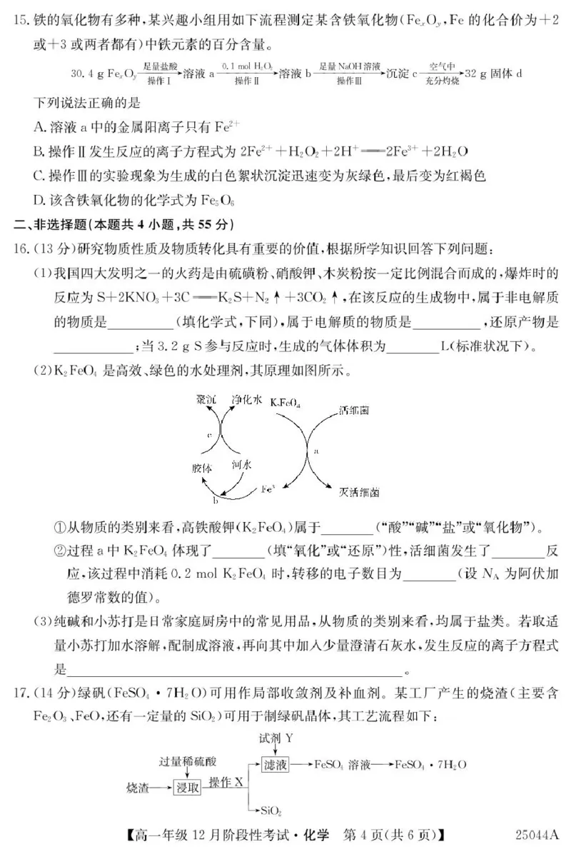 黑龙江省2024-2025学年高一上学期12月月考试题化学PDF版含解析_2024-2025高一（7-7月题库）_2025年01月试卷_0107黑龙江省2024-2025学年高一上学期12月月考试题