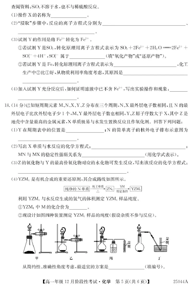 黑龙江省2024-2025学年高一上学期12月月考试题化学PDF版含解析_2024-2025高一（7-7月题库）_2025年01月试卷_0107黑龙江省2024-2025学年高一上学期12月月考试题