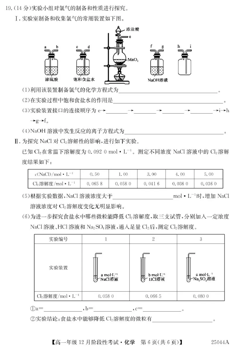 黑龙江省2024-2025学年高一上学期12月月考试题化学PDF版含解析_2024-2025高一（7-7月题库）_2025年01月试卷_0107黑龙江省2024-2025学年高一上学期12月月考试题