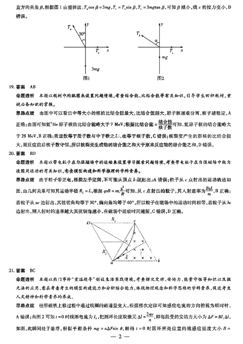 天一大联考理综答案(1)_2024年2月_022月合集_2024届天一大联考高三阶段性测试（五）老高考