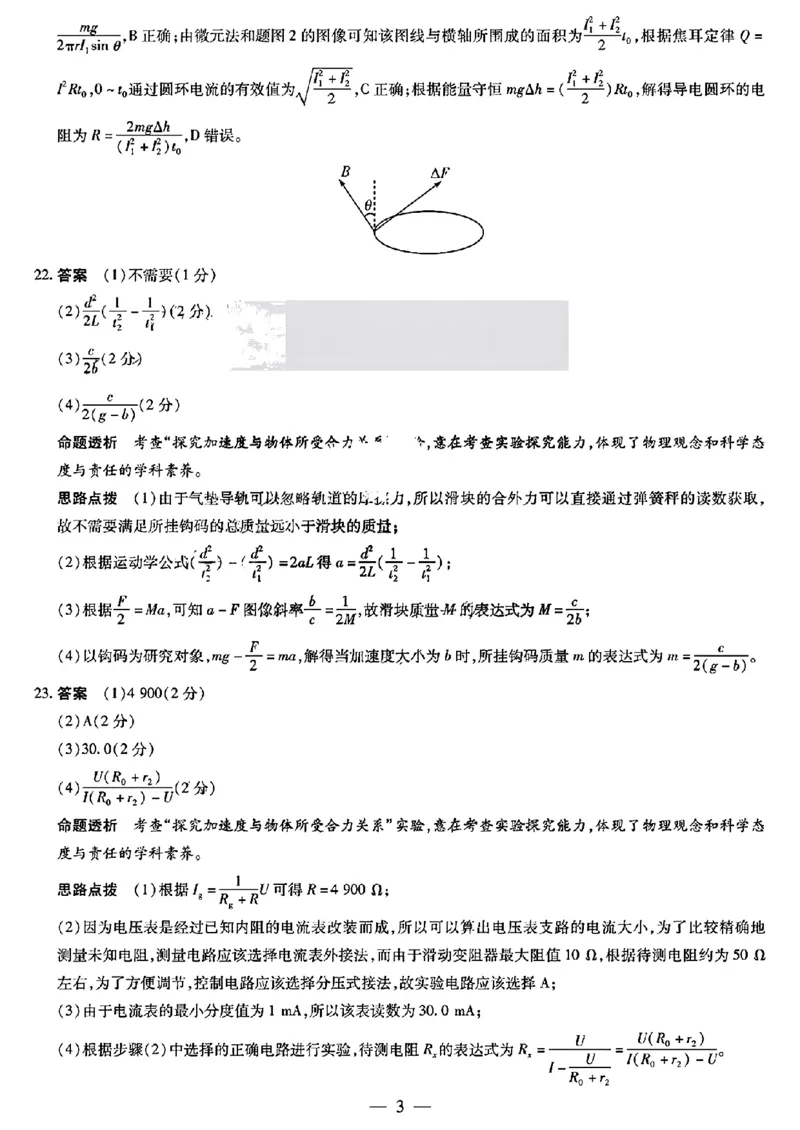 天一大联考理综答案(1)_2024年2月_022月合集_2024届天一大联考高三阶段性测试（五）老高考