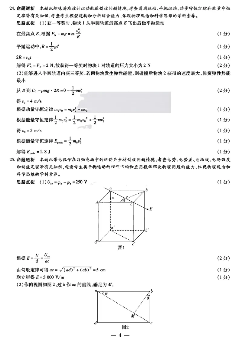 天一大联考理综答案(1)_2024年2月_022月合集_2024届天一大联考高三阶段性测试（五）老高考