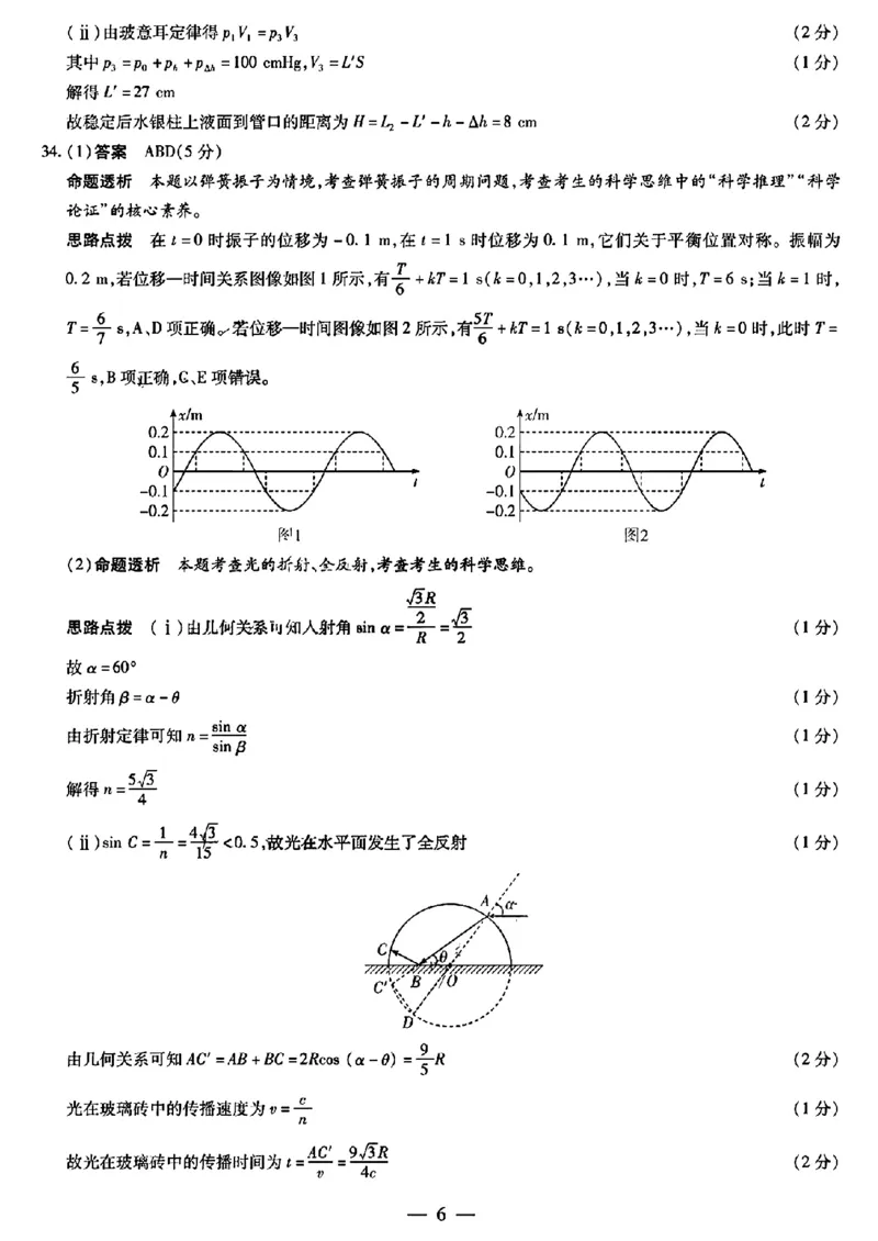 天一大联考理综答案(1)_2024年2月_022月合集_2024届天一大联考高三阶段性测试（五）老高考