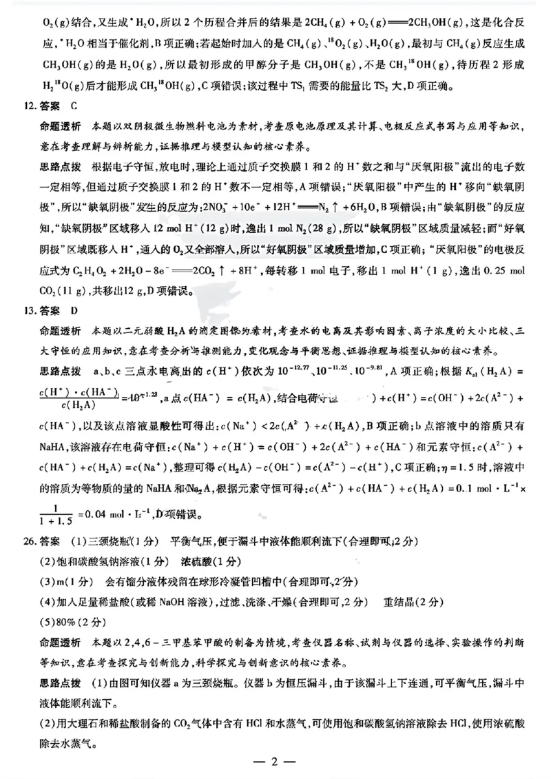 天一大联考理综答案(1)_2024年2月_022月合集_2024届天一大联考高三阶段性测试（五）老高考