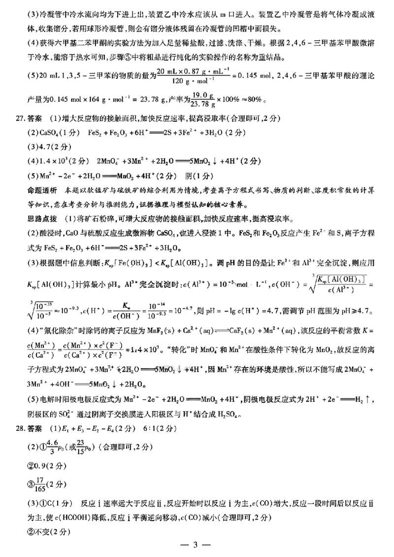 天一大联考理综答案(1)_2024年2月_022月合集_2024届天一大联考高三阶段性测试（五）老高考