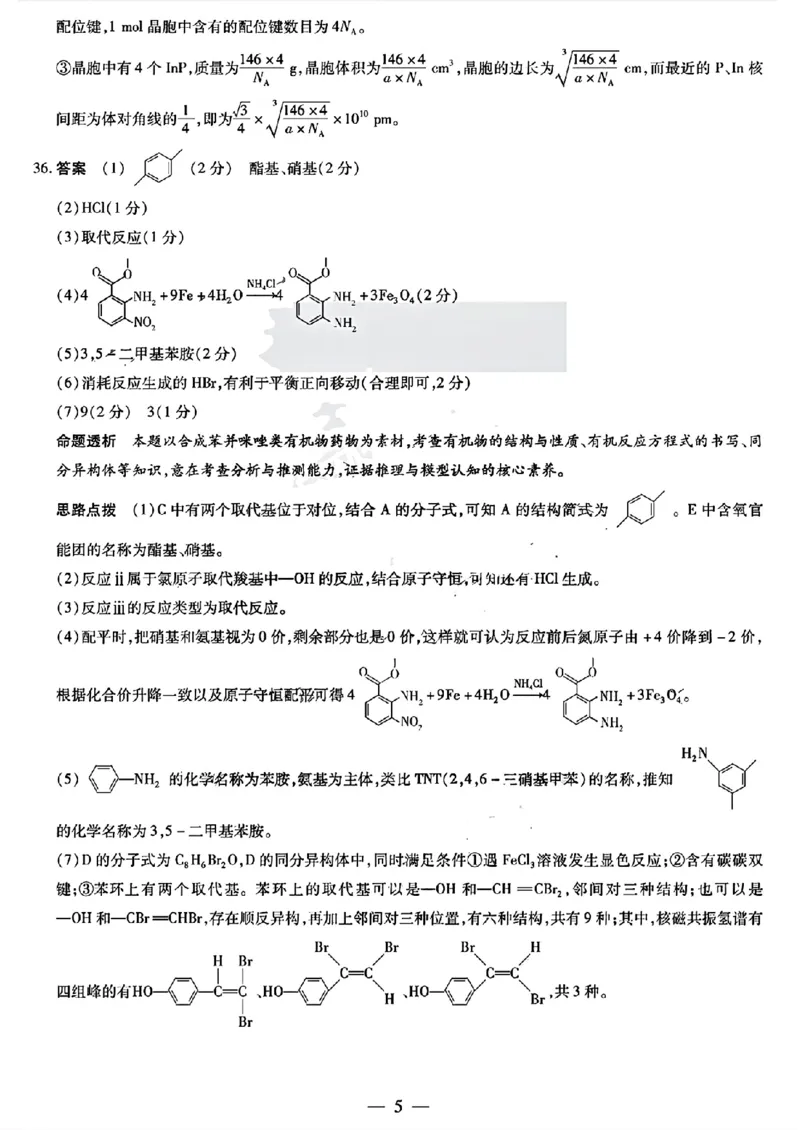 天一大联考理综答案(1)_2024年2月_022月合集_2024届天一大联考高三阶段性测试（五）老高考