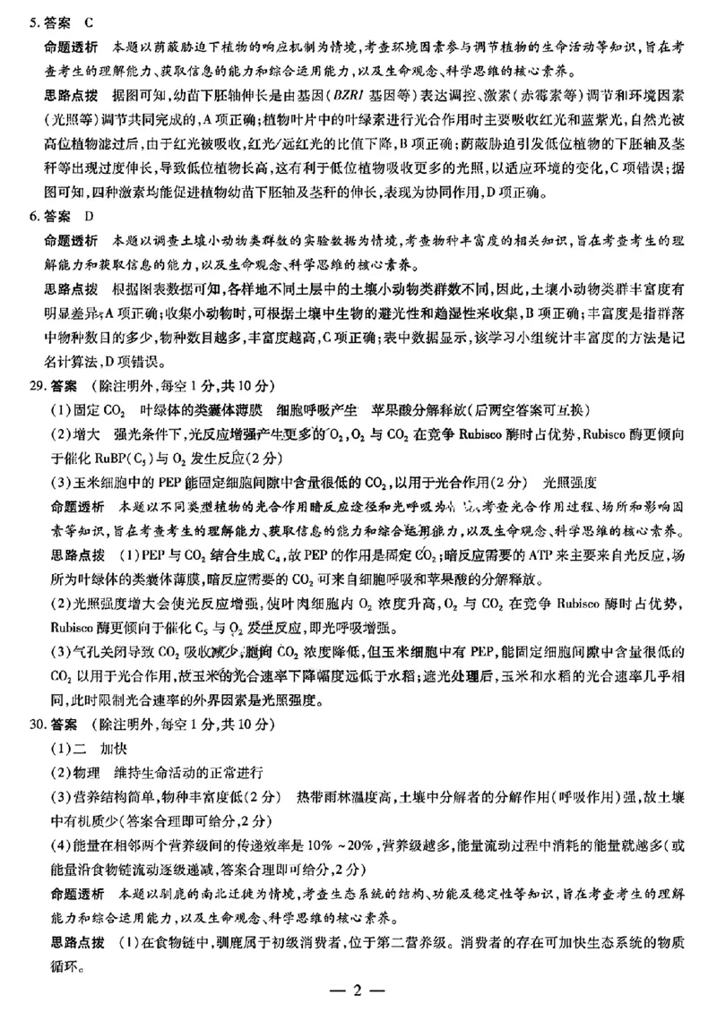 天一大联考理综答案(1)_2024年2月_022月合集_2024届天一大联考高三阶段性测试（五）老高考