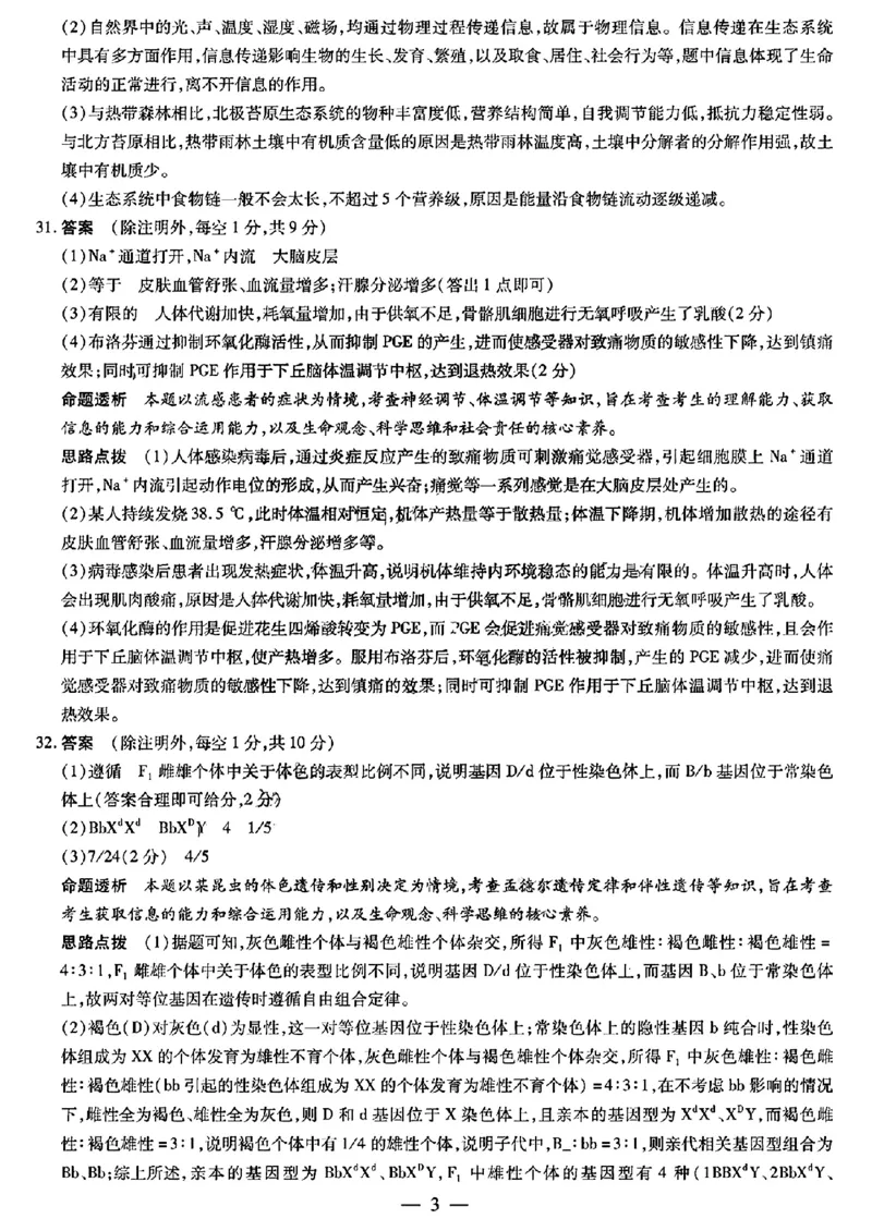 天一大联考理综答案(1)_2024年2月_022月合集_2024届天一大联考高三阶段性测试（五）老高考