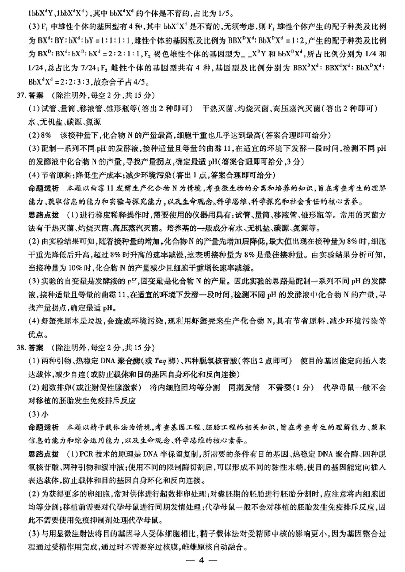 天一大联考理综答案(1)_2024年2月_022月合集_2024届天一大联考高三阶段性测试（五）老高考