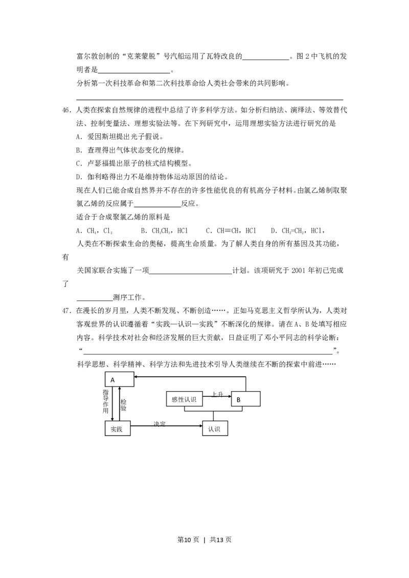 2001年上海高考理综真题及答案_生物高考真题试卷_旧1990-2007&middot;高考生物真题_1990-2007&middot;高考生物真题&middot;PDF_2001-2007年各理综历年真题_上海