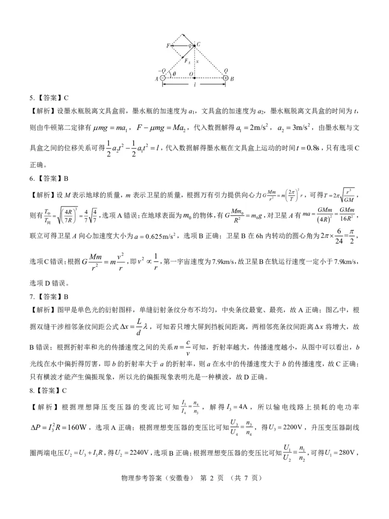 安徽卷名校教研联盟2024届高三3月联考物理参考答案_2024年3月_013月合集_2024届名校教研联盟高三3月考试（安徽版）_2024届名校教研联盟高三3月考试（安徽版）物理