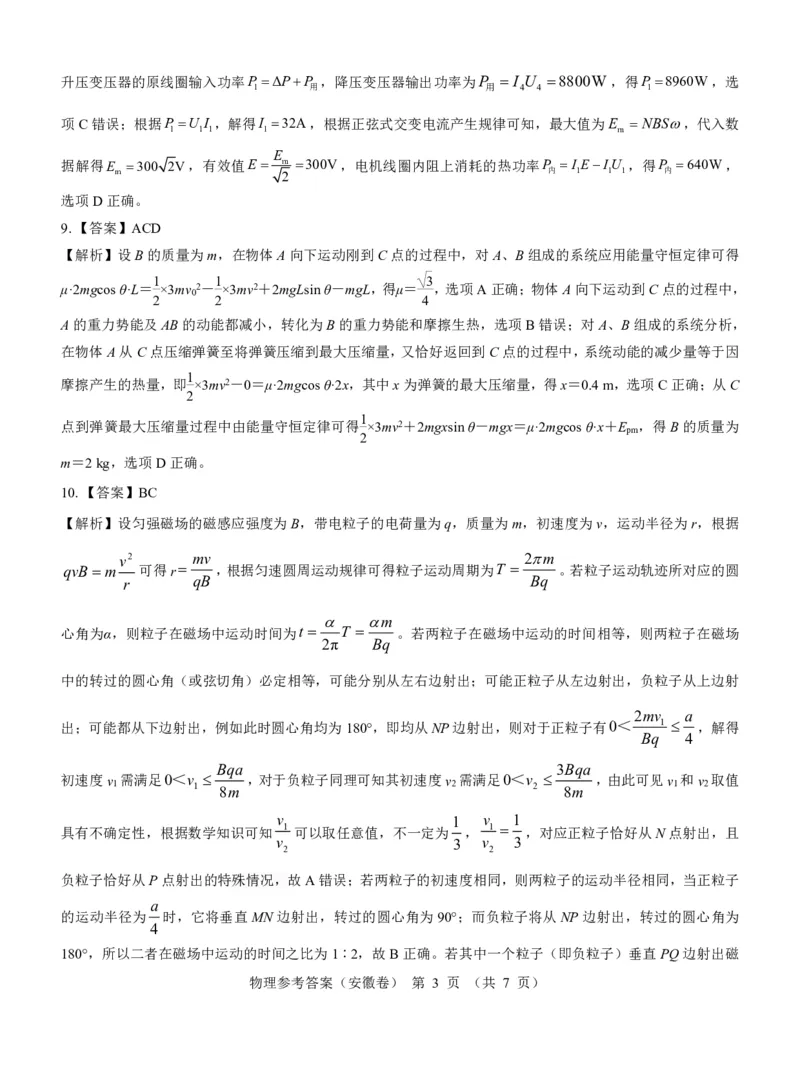 安徽卷名校教研联盟2024届高三3月联考物理参考答案_2024年3月_013月合集_2024届名校教研联盟高三3月考试（安徽版）_2024届名校教研联盟高三3月考试（安徽版）物理