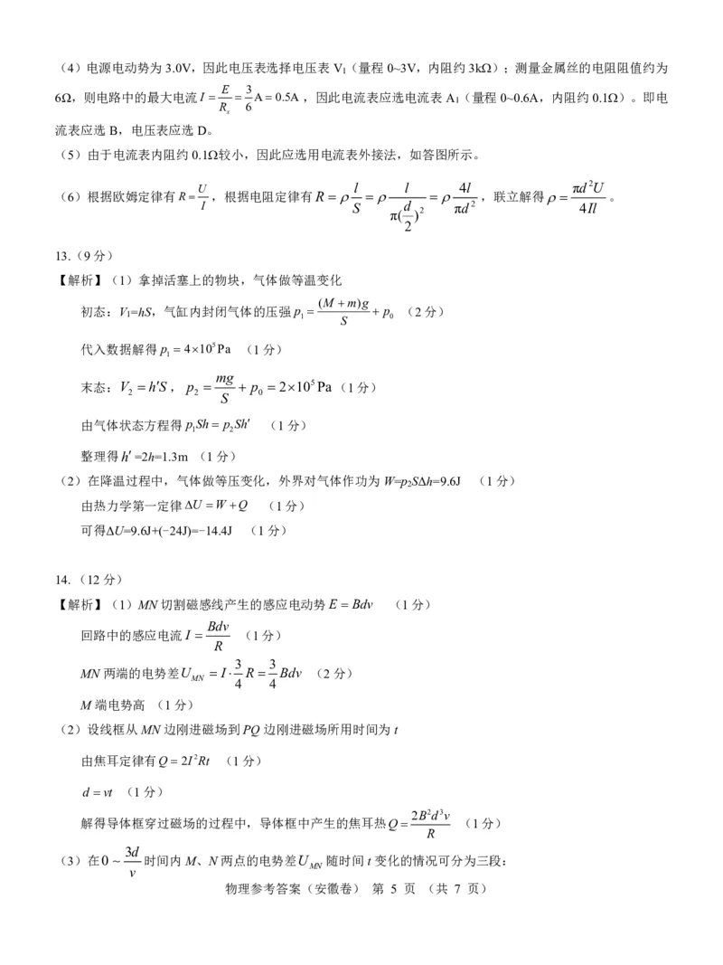 安徽卷名校教研联盟2024届高三3月联考物理参考答案_2024年3月_013月合集_2024届名校教研联盟高三3月考试（安徽版）_2024届名校教研联盟高三3月考试（安徽版）物理