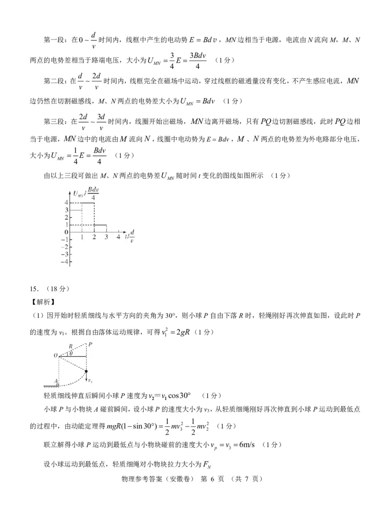 安徽卷名校教研联盟2024届高三3月联考物理参考答案_2024年3月_013月合集_2024届名校教研联盟高三3月考试（安徽版）_2024届名校教研联盟高三3月考试（安徽版）物理