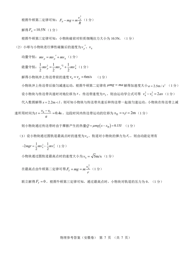 安徽卷名校教研联盟2024届高三3月联考物理参考答案_2024年3月_013月合集_2024届名校教研联盟高三3月考试（安徽版）_2024届名校教研联盟高三3月考试（安徽版）物理