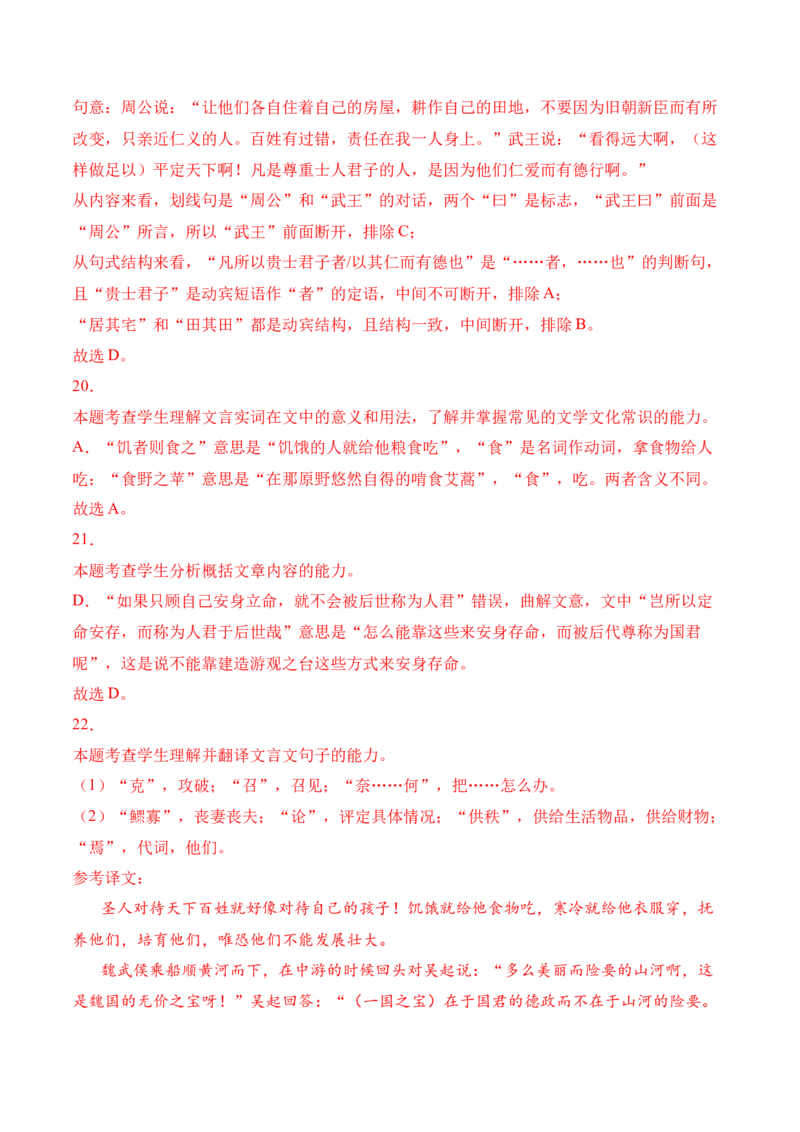 第5.1课《〈论语〉十二章》-2022-2023学年高二语文上学期课后培优分级练（统编版选择性必修上册）（解析版）_E015高中全科试卷_语文试题_选修上_3.新版高中语文试卷选择性必修上册