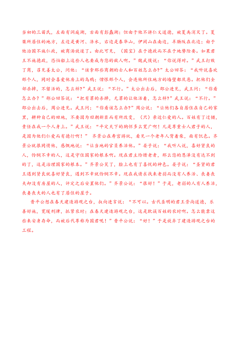 第5.1课《〈论语〉十二章》-2022-2023学年高二语文上学期课后培优分级练（统编版选择性必修上册）（解析版）_E015高中全科试卷_语文试题_选修上_3.新版高中语文试卷选择性必修上册