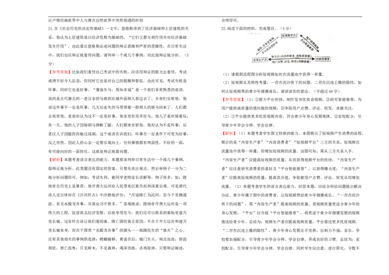 选择性必修中册第一单元达标检测卷语文B卷教师版_E015高中全科试卷_语文试题_选修中_4.新版高中语文试卷选择性必修中册_1单元测试（16套）_第一套单元测试AB卷（原卷+解析卷）