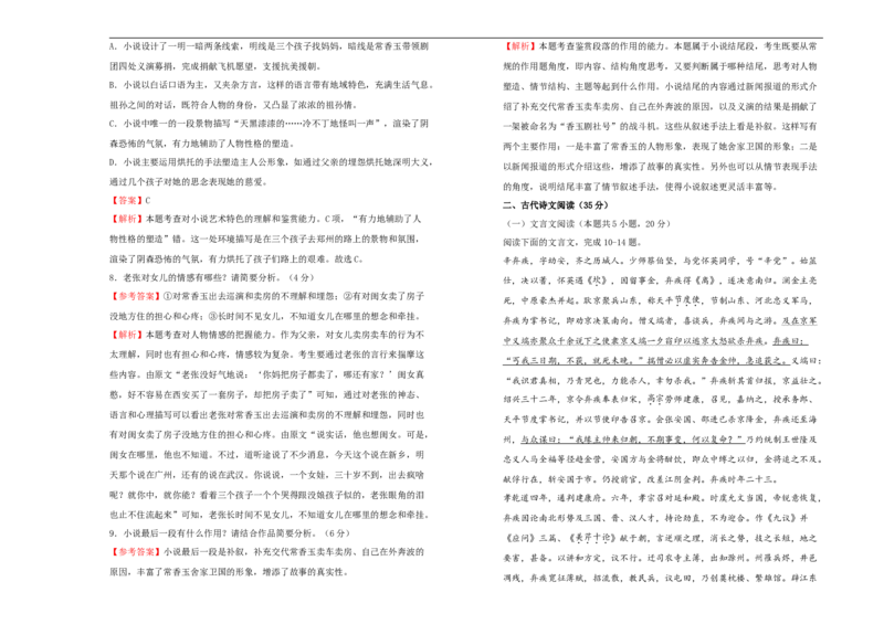 选择性必修中册第一单元达标检测卷语文B卷教师版_E015高中全科试卷_语文试题_选修中_4.新版高中语文试卷选择性必修中册_1单元测试（16套）_第一套单元测试AB卷（原卷+解析卷）