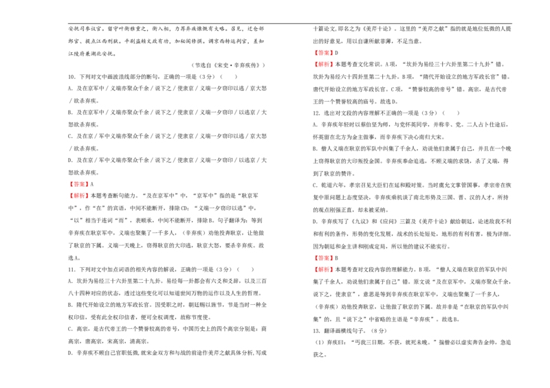 选择性必修中册第一单元达标检测卷语文B卷教师版_E015高中全科试卷_语文试题_选修中_4.新版高中语文试卷选择性必修中册_1单元测试（16套）_第一套单元测试AB卷（原卷+解析卷）