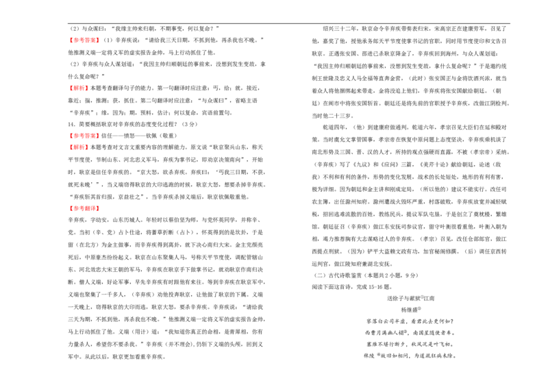 选择性必修中册第一单元达标检测卷语文B卷教师版_E015高中全科试卷_语文试题_选修中_4.新版高中语文试卷选择性必修中册_1单元测试（16套）_第一套单元测试AB卷（原卷+解析卷）