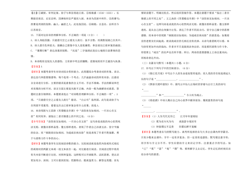 选择性必修中册第一单元达标检测卷语文B卷教师版_E015高中全科试卷_语文试题_选修中_4.新版高中语文试卷选择性必修中册_1单元测试（16套）_第一套单元测试AB卷（原卷+解析卷）