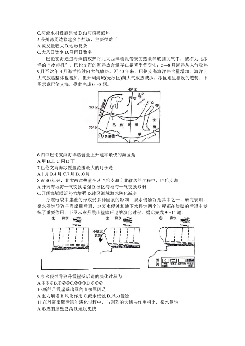 山西省晋城市2024届高三上学期第一次模拟考试（296C）文综(1)_2024年2月_022月合集_2024届山西省晋城市高三上学期第一次模拟考试（296C）