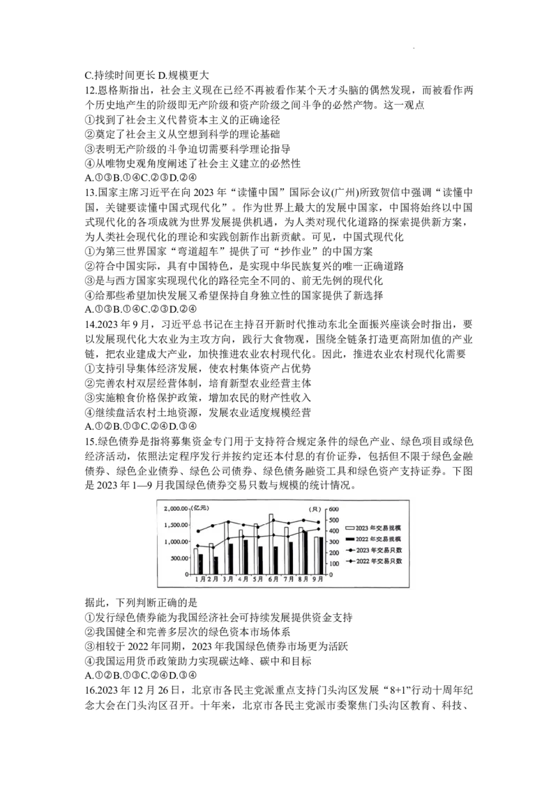 山西省晋城市2024届高三上学期第一次模拟考试（296C）文综(1)_2024年2月_022月合集_2024届山西省晋城市高三上学期第一次模拟考试（296C）