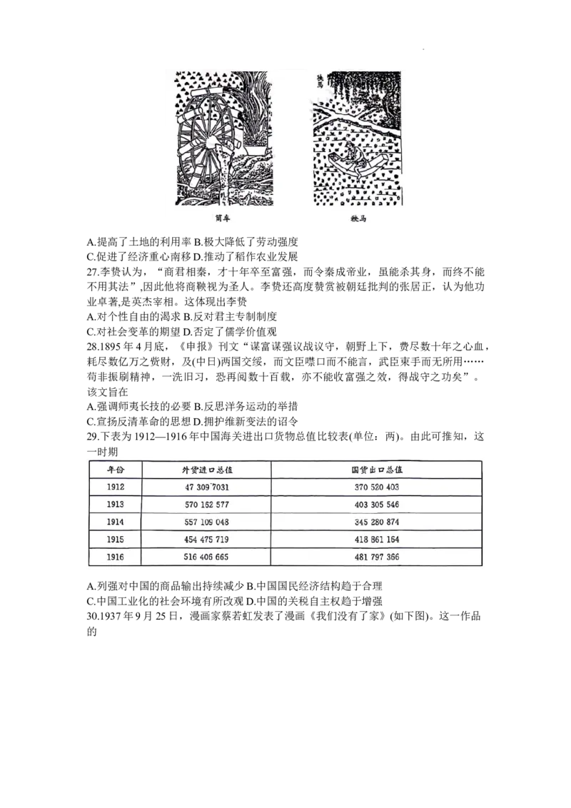 山西省晋城市2024届高三上学期第一次模拟考试（296C）文综(1)_2024年2月_022月合集_2024届山西省晋城市高三上学期第一次模拟考试（296C）