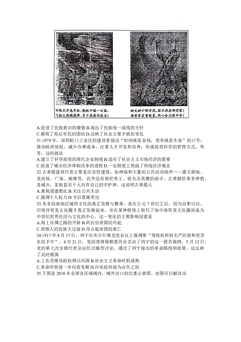 山西省晋城市2024届高三上学期第一次模拟考试（296C）文综(1)_2024年2月_022月合集_2024届山西省晋城市高三上学期第一次模拟考试（296C）