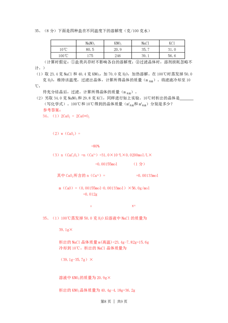 1998年山西高考化学真题及答案_化学高考真题试卷_旧1990-2007&middot;高考化学真题_1990-2007&middot;高考化学真题&middot;PDF_山西