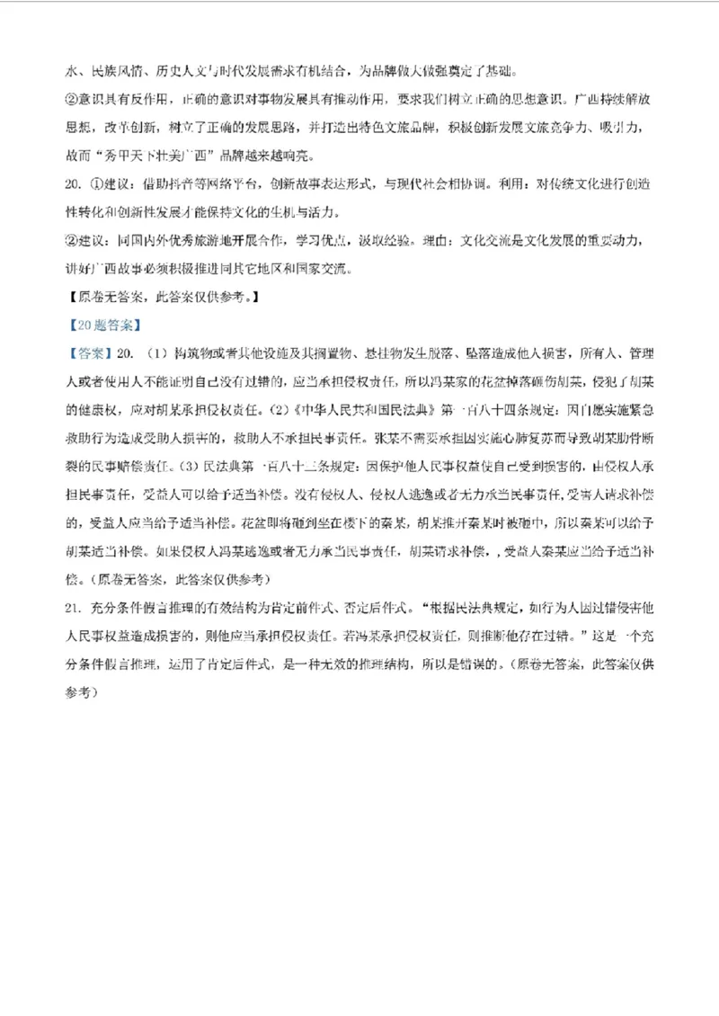 广西政治答案(1)_2024年2月_2024年九省联考各版本合集_广西（物化生政史地）